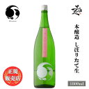 ＼正規販売店／ 甲子 きのえね kinoene 本醸造 しぼりたて生 1800ml 日本酒 お酒 酒 限定品 SAKE 新酒 千葉県 飯沼本家 美好屋酒店 有名 人気 飲みやすい ギフト プレゼント お祝い 贈り物 誕生日 退職祝い 結婚祝い 還暦祝い 内祝い 手土産