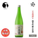 ＼正規販売店／ 甲子 きのえね kinoene 立春朝搾り 純米大吟醸生原酒 720ml 日本酒 お酒 酒 限定品 SAKE 新酒 しぼり…