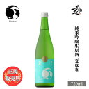 ＼正規販売店／ 甲子 きのえね kinoene 純米吟醸生原酒 夏なま 720ml フルーティー な 日本酒 甘口 お酒 酒 夏酒 限定品 SAKE 千葉県 飯沼本家 美好屋酒店 有名 人気 飲みやすい ギフト プレゼント お祝い 贈り物 誕生日 退職祝い 結婚祝い 還暦祝い 内祝い