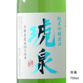 琥泉 純米吟醸 夏の原酒 720ml 【日本酒/兵庫県/泉酒造】【冷蔵推奨】