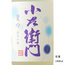 ＼正規販売店／ 小左衛門 こざえもん kozaemon 夏吟 純米吟醸 1800ml 日本酒 お酒 酒 SAKE 夏酒　岐阜県 中島醸造 美好屋酒店 有名 人気 飲みやすい ギフト プレゼント お祝い 贈り物 誕生日 退職祝い 結婚祝い 還暦祝い 内祝い 手土産