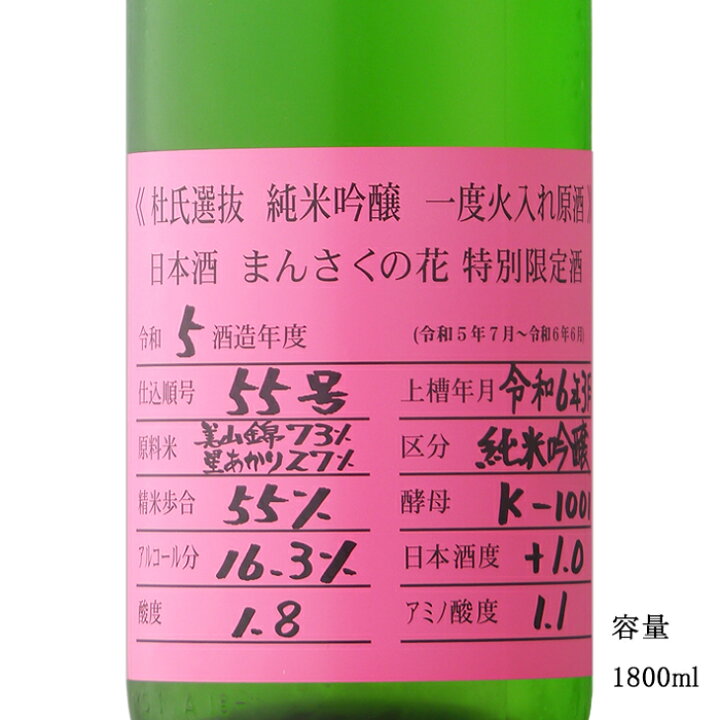 楽天市場 まんさくの花 杜氏選抜 ピンクラベル 純米吟醸原酒 1800ml 日本酒 秋田県 日の丸醸造 冷蔵推奨 美好屋酒店 楽天市場 まんさくの花 杜氏選抜 ピンクラベル 純米吟醸原酒 1800ml 日本酒 秋田県 日の丸醸造 冷蔵推奨 美好屋酒店