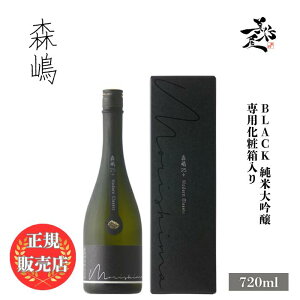 _K̔X^ X25+ 肵 morishima BLACK đ 720ml p  {   SAKE 錧 X DX L lC ݂₷ Mtg v[g j 蕨 a 