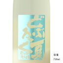 陸奥八仙 夏どぶろっく 生 720ml 日本酒 青森県 八戸酒造 要冷蔵商品