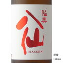 ＼正規販売店／ 陸奥八仙 むつはっせん hassen 赤ラベル 特別純米 1800ml 日本酒 お酒 酒 SAKE 青森県 八戸酒造 美好屋酒店 有名 人気 飲みやすい ギフト プレゼント お祝い 贈り物 誕生日 退職祝い 結婚祝い 還暦祝い 内祝い 手土産