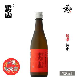 ＼正規販売店／ 陸奥男山 むつおとこやま otokoyama 超辛純米 720ml 日本酒 お酒 酒 SAKE 辛口 青森県 八戸酒造 美好屋酒店 有名 人気 飲みやすい ギフト プレゼント お祝い 贈り物 誕生日 退職祝い 結婚祝い 還暦祝い 内祝い 手土産