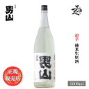 ＼正規販売店／ 裏陸奥男山 むつおとこやま mutsuotokoyama 超辛 純米生原酒 1800ml 日本酒 お酒 酒 新酒 しぼりたて 辛口 SAKE 青森県 八戸酒造 美好屋酒店 有名 人気 飲みやすい ギフト プレゼント お祝い 贈り物 誕生日 退職祝い 結婚祝い 還暦祝い 内祝い 手土産