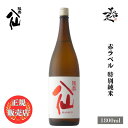 ＼正規販売店／ 陸奥八仙 むつはっせん hassen 赤ラベル 特別純米 1800ml 日本酒 お酒 酒 SAKE 青森県 八戸酒造 美好屋酒店 有名 人気 飲みやすい ギフト プレゼント お祝い 贈り物 誕生日 退職祝い 結婚祝い 還暦祝い 内祝い 手土産