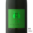 二兎(にと) 出羽燦々55 純米吟醸 1800ml 日本酒 愛知県 丸石醸造 冷蔵推奨