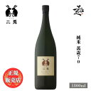 ＼正規販売店／ 二兎 にと nito 萬歳70 純米 1800ml 日本酒 お酒 酒 SAKE 愛知県 丸石醸造 美好屋酒店 有名 人気 飲みやすい ギフト プレゼント お祝い 贈り物 誕生日 退職祝い 結婚祝い 還暦祝い 内祝い 手土産