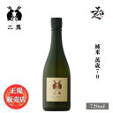 ＼正規販売店／ 二兎 にと nito 萬歳70 純米 720ml 日本酒 お酒 酒 SAKE 愛知県 丸石醸造 美好屋酒店 有名 人気 飲みやすい ギフト プレゼント お祝い 贈り物 誕生日 退職祝い 結婚祝い 還暦祝い 内祝い 手土産