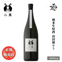 ＼正規販売店／ 二兎 にと nito 山田錦65 純米生原酒 1800ml 日本酒 お酒 酒 SAKE 愛知県 丸石醸造 美好屋酒店 有名 人気 飲みやすい ギフト プレゼント お祝い 贈り物 誕生日 退職祝い 結婚祝い 還暦祝い 内祝い 手土産