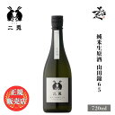 ＼正規販売店／ 二兎 にと nito 山田錦65 純米生原酒 720ml 日本酒 お酒 酒 SAKE 愛知県 丸石醸造 美好屋酒店 有名 人気 飲みやすい ギフト プレゼント お祝い 贈り物 誕生日 退職祝い 結婚祝い 還暦祝い 内祝い 手土産