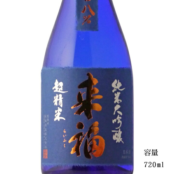 楽天市場】＼正規販売店／ 来福 らいふく raifuku 超精米 純米大吟醸 