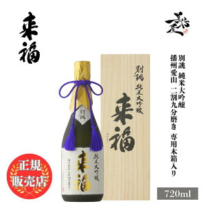 _K̔X^  炢ӂ raifuku o đ dBR 񊄋㕪 720ml pؔ  {   SAKE 錧  DX L lC ݂₷ Mtg v[g 