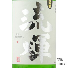 ＼正規販売店／ 流輝 るか ruka 純米吟醸無濾過生 五百万石 1800ml 日本酒 お酒 酒 SAKE 群馬県 松屋酒造 美好屋酒店 有名 人気 飲みやすい ギフト プレゼント お祝い 贈り物 誕生日 退職祝い 結婚祝い 還暦祝い 内祝い 手土産