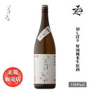 ＼正規販売店／ ささまさむね sasamasamune 初しぼり 特別純米生原酒 1800ml 日本酒 お酒 酒 SAKE 新酒 しぼりたて 福島県 笹正宗酒造 美好屋酒店 有名 人気 飲みやすい ギフト プレゼント お祝い 贈り物 誕生日 退職祝い 結婚祝い 還暦祝い 内祝い 手土産