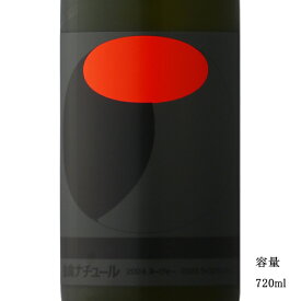 仙禽オーガニック・ナチュール W:kijoshu(貴醸酒) 720ml 【日本酒/栃木県/せんきん】【要冷蔵商品】