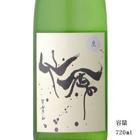 モダン仙禽 雄町 無濾過生原酒 720ml 【日本酒/栃木県/せんきん】【要冷蔵商品】