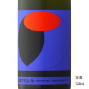 仙禽オーガニック・ナチュール X スパークリング 生 720ml 【日本酒/栃木県/せんきん】【要冷蔵商品】