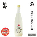 ＼正規販売店／ 仙禽 せんきん senkin 雪だるま 活性にごり酒 720ml 日本酒 お酒 酒 SAKE 栃木県 株式会社せんきん 美…