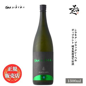 _K̔X^ ؋v 炫 shirakiku BLACK LABEL vibrant Ėhߐ 1800ml {   SAKE V ڂ肽 s{  DX L lC ݂₷ Mtg v[g 
