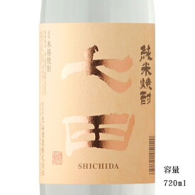 七田 純米焼酎 25度 720ml 【米焼酎/佐賀県/天山酒造】