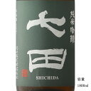 ＼正規販売店／ 七田 しちだ shichida 純米吟醸 1800ml 日本酒 お酒 酒 SAKE 佐賀県 天山酒造 美好屋酒店 有名 人気 飲みやすい ギフト プレゼント お祝い 贈り物 誕生日 退職祝い 結婚祝い 還暦祝い 内祝い 手土産