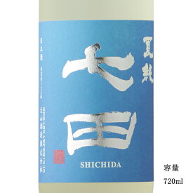 七田 夏純 720ml 【日本酒/佐賀県/天山酒造】【冷蔵推奨】