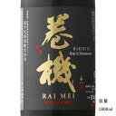 ＼正規販売店／ 巻機 まきはた makihata RAIMEI 無濾過生酒 1800ml 日本酒 お酒 酒 SAKE 新潟県 高千代酒造 美好屋酒店 有名 人気 飲みやすい ギフト プレゼント お祝い 贈り物 誕生日 退職祝い 結婚祝い 還暦祝い 内祝い 手土産