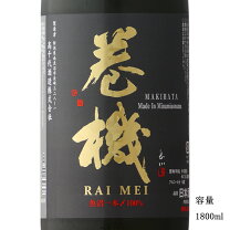 楽天市場】巻機 日本酒の通販