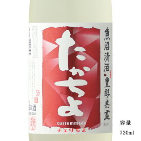 たかちよ チェリちよ 無調整生原酒 720ml 【日本酒/新潟県/高千代酒造】【要冷蔵商品】