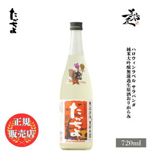 _K̔X^  HALLOWEEN feat.Tp_݂ƂVer đh肪 720ml {   SAKE V  DX L lC ݂₷ Mtg v