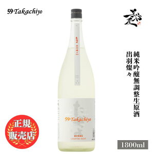 _K̔X^ 59Takachiyo oHWX ċ 1800ml {   SAKE V  DX L lC ݂₷ Mtg v[g j 蕨 a ސEj 