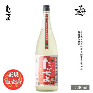 �_���K�̔��X�^ �������� Xmas���x�� feat.���������񂿂�� ������������ 1800ml ���{�� ���� �� SAKE �V�� �V���� ������ ���D����X �L�� �l�C ���݂₷�� �M�t�g �v���[���g ���j�� ���蕨 