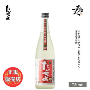 �_���K�̔��X�^ �������� Xmas���x�� feat.���������񂿂�� ������������ 720ml ���{�� ���� �� SAKE �V�� �V���� ������ ���D����X �L�� �l�C ���݂₷�� �M�t�g �v���[���g ���j�� ���蕨 