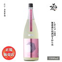 ＼正規販売店／ シン・タカチヨ 【逢】enigmatic smile 無濾過生原酒おりがらみ L-TYPE 1800ml 日本酒 お酒 酒 SAKE 甘酸っぱい 新潟県 高千代酒造 美好屋酒店 有名 人気 飲みやすい ギフト プレゼント お祝い 贈り物 誕生日 退職祝い 結婚祝い 還暦祝い 内祝い 手土産