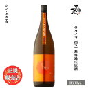 ＼正規販売店／ シン・タカチヨ 【零】Ray 無濾過生原酒 O-TYPE 1800ml 日本酒 お酒 酒 SAKE 新潟県 高千代酒造 美好屋酒店 有名 人気 飲みやすい ギフト プレゼント お祝い 贈り物 誕生日 退職祝い 結婚祝い 還暦祝い 内祝い 手土産