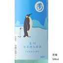＼正規販売店／ 玉川 たまがわ tamagawa アイスブレーカー ice breaker 純米吟醸無濾過生原酒 500ml 日本酒 お酒 酒 SAKE 京都府 木下酒造 美好屋酒店 有名 人気 飲みやすい ギフト プレゼント お祝い 贈り物 誕生日 退職祝い 結婚祝い 還暦祝い 内祝い 手土産