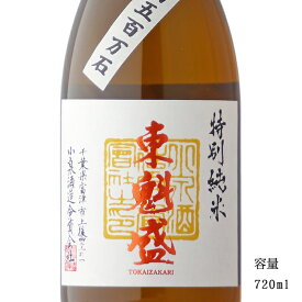 東魁盛 自社田五百万石 特別純米瓶火入れ 720ml 【日本酒/千葉県/小泉酒造】【要冷蔵商品】