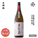 ＼正規販売店／ 東魁盛 とうかいざかり tokaizakari 自社田総の舞 特別純米生原酒 1800ml 日本酒 お酒 酒 SAKE 千葉県 小泉酒造 美好屋酒店 有名 人気 飲みやすい ギフト プレゼント お祝い 贈り物 誕生日 退職祝い 結婚祝い 還暦祝い 内祝い 手土産
