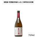 東魁盛 特別純米瓶火入れ 兵庫県産山田錦 720ml 【日本酒/千葉県/小泉酒造】【要冷蔵商品】