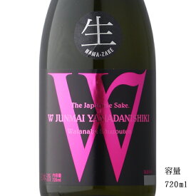 W（ダブリュー） 山田錦 純米無濾過生原酒 720ml 【日本酒/岐阜県/渡辺酒造店】【要冷蔵商品】