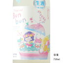 わかむすめ Tropical Bunbun（トロピカルブンブン） 純米吟醸うすにごり生 720ml 日本酒 山口県 新谷酒造 夏酒 要冷蔵商品