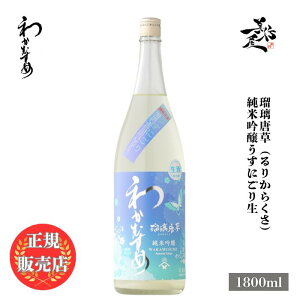 _K̔X^ 킩ނ wakamusume ڗi肩炭j ċɂ萶 1800ml {   SAKE V ڂ肽 R VJ DX L lC ݂₷ Mtg v