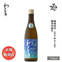 ＼正規販売店／ わかむすめ wakamusume 瑠璃唐草（るりからくさ） 純米吟醸生 720ml 日本酒 お酒 酒 SAKE 新酒 しぼりたて 山口県 新谷酒造 美好屋酒店 有名 人気 飲みやすい ギフト プレゼント お祝い 贈り物 誕生日 退職祝い 結婚祝い 還暦祝い 内祝い 手土産