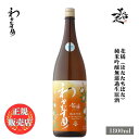 ＼正規販売店／ わかむすめ wakamusume 花橘（はなたちばな） 純米吟醸無濾過生原酒 1800ml 日本酒 お酒 酒 SAKE 新酒 しぼりたて 山口県 新谷酒造 美好屋酒店 有名 人気 飲みやすい ギフト プレゼント お祝い 贈り物 誕生日 退職祝い 結婚祝い 還暦祝い