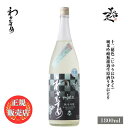 ＼正規販売店／ わかむすめ wakamusume 花橘 十二秘色（じゅうにひそく） 純米吟醸無濾過生原酒 うすにごり 1800ml 日…