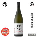 ＼正規販売店／ 作 ざく zaku 恵乃智 純米吟醸 1800ml 日本酒 お酒 酒 SAKE 三重県 清水清三郎商店 美好屋酒店 有名 人気 飲みやすい ギフト プレゼント お祝い 贈り物 誕生日 退職祝い 結婚祝い 還暦祝い 内祝い 手土産