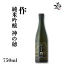 作 ざく 純米吟醸 神の穂 750ml 日本酒 地酒 限定品 人気銘柄 美味しい日本酒 三重県 zaku 清水清三郎商店 美好屋酒店…